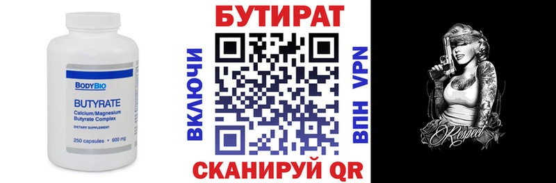 Бутират BDO  Купить  Канаш 