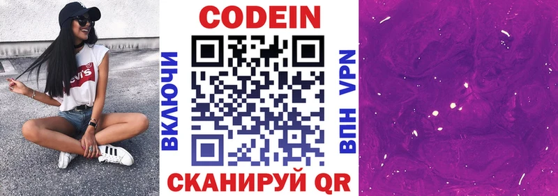 Кодеин Purple Drank  Купить  Канаш 